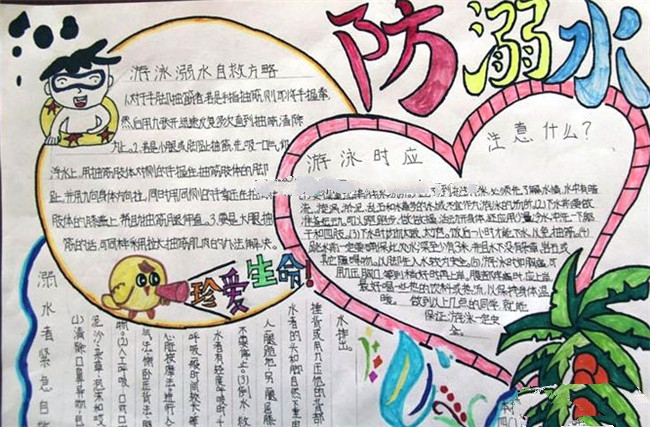 珍愛生命預防溺水手抄報，防溺水安全知識