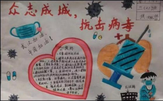 眾志成城抗擊病毒小學(xué)生手抄報