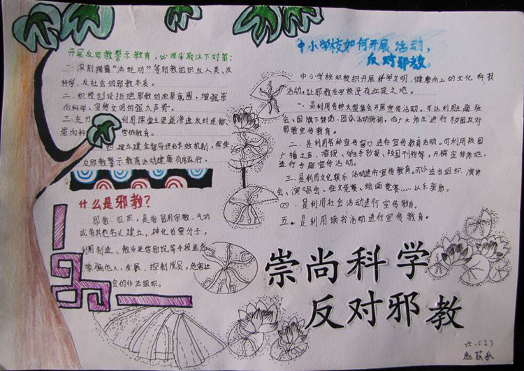 反邪教手抄報圖片，拒絕邪教在行動
