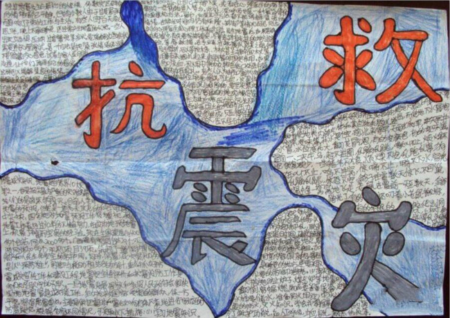 防震減災(zāi)小知識手抄報(bào)簡單