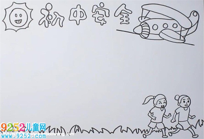 初中安全<a href=http://www.inspiredelm.com/shouchaobao/ target=_blank class=infotextkey>手抄報</a>
