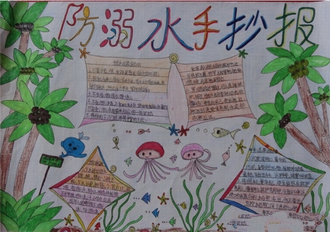 防溺水手抄報(bào)，防患于未然
