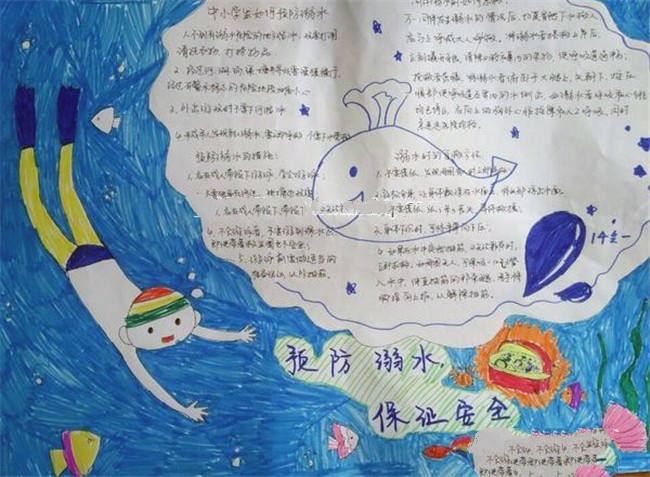 防溺水手抄報(bào)內(nèi)容，防溺水手抄報(bào)圖片