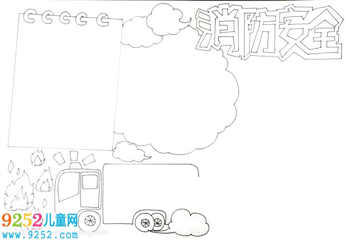 消防安全<a href=http://www.inspiredelm.com/shouchaobao/ target=_blank class=infotextkey>手抄報</a>，消防安全<a href=http://www.inspiredelm.com/shouchaobao/ target=_blank class=infotextkey>手抄報</a>怎么畫