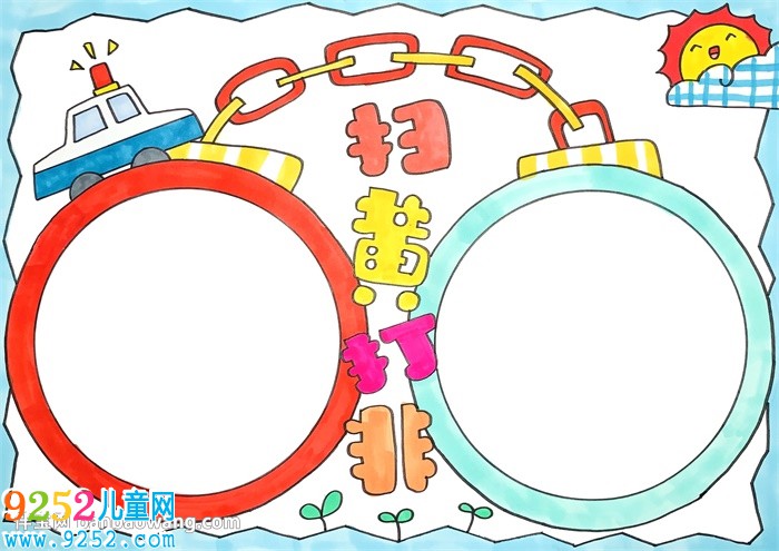 漂亮的掃黃打非<a href=http://www.inspiredelm.com/shouchaobao/ target=_blank class=infotextkey>手抄報</a>