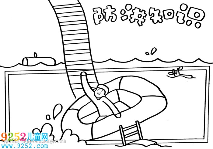 防洪知識(shí)<a href=http://www.inspiredelm.com/shouchaobao/ target=_blank class=infotextkey>手抄報(bào)</a>