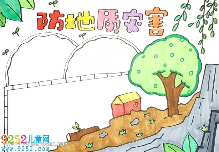 防地質災害<a href=http://www.inspiredelm.com/shouchaobao/ target=_blank class=infotextkey>手抄報</a>