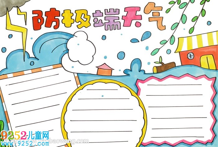 防極端天氣<a href=http://www.inspiredelm.com/shouchaobao/ target=_blank class=infotextkey>手抄報</a>