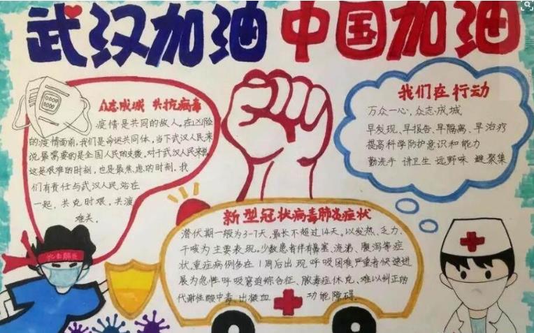 武漢加油共抗病毒<a href=http://www.inspiredelm.com/shouchaobao/ target=_blank class=infotextkey>手抄報</a>