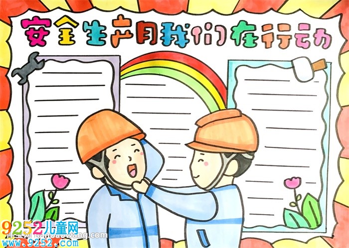 安全生產(chǎn)月我們在行動<a href=http://www.inspiredelm.com/shouchaobao/ target=_blank class=infotextkey>手抄報</a>