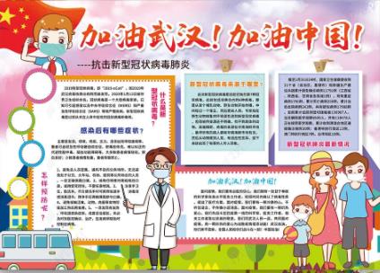 眾志成城武漢加油<a href=http://www.inspiredelm.com/shouchaobao/ target=_blank class=infotextkey>手抄報(bào)</a>精美模板
