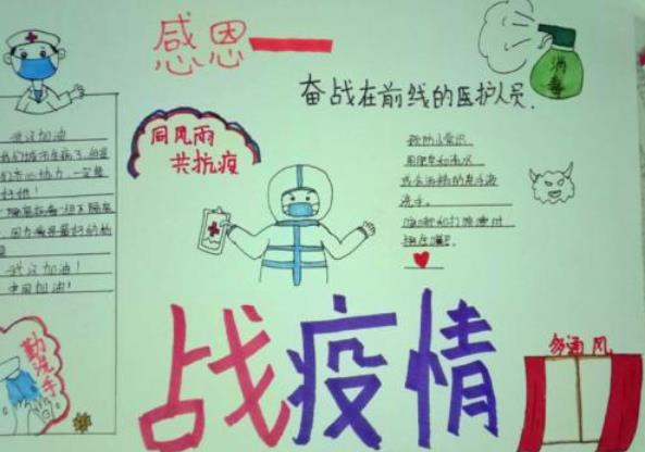 戰(zhàn)勝疫情國泰民安小學(xué)生<a href=http://www.inspiredelm.com/shouchaobao/ target=_blank class=infotextkey>手抄報</a>