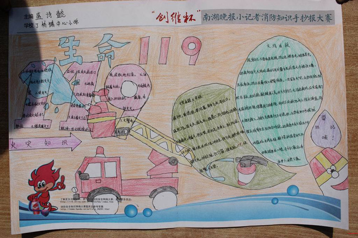 關(guān)于消防安全的手抄報，生命119