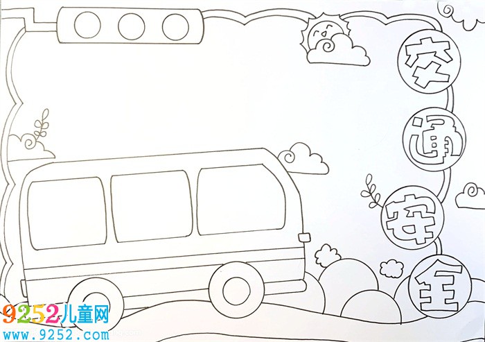 交通安全<a href=http://www.inspiredelm.com/shouchaobao/ target=_blank class=infotextkey>手抄報(bào)</a>