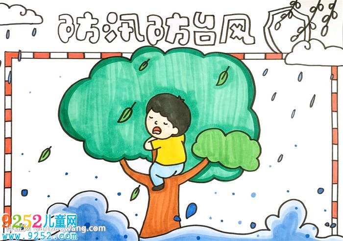 防汛防臺風(fēng)<a href=http://www.inspiredelm.com/shouchaobao/ target=_blank class=infotextkey>手抄報(bào)</a>