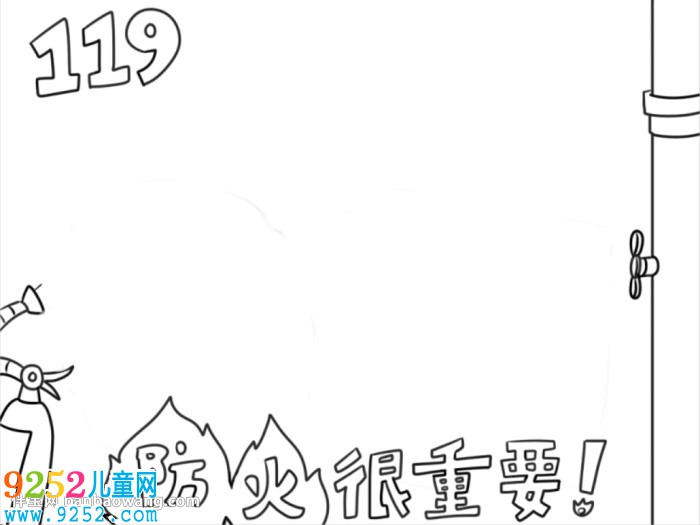 二年級(jí)防火<a href=http://www.inspiredelm.com/shouchaobao/ target=_blank class=infotextkey>手抄報(bào)</a>