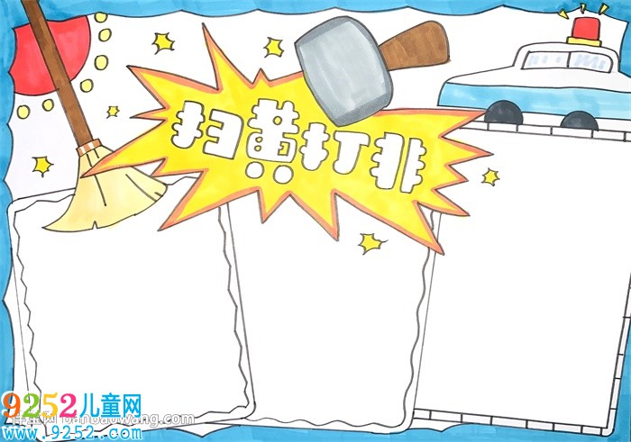 2020掃黃打非<a href=http://www.inspiredelm.com/shouchaobao/ target=_blank class=infotextkey>手抄報</a>