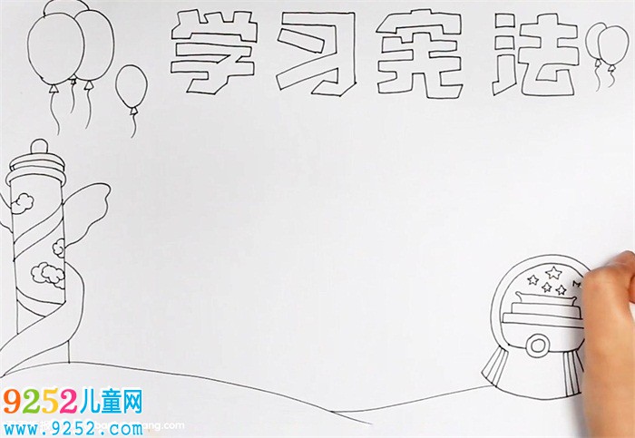 學(xué)習(xí)憲法<a href=http://www.inspiredelm.com/shouchaobao/ target=_blank class=infotextkey>手抄報</a>怎么畫