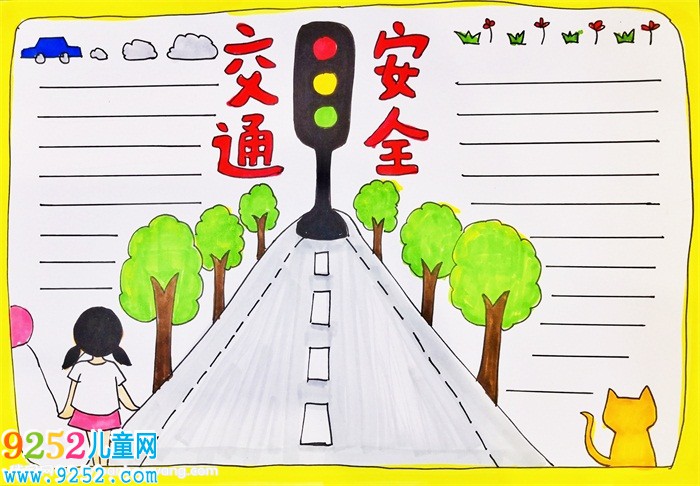 交通安全<a href=http://www.inspiredelm.com/shouchaobao/ target=_blank class=infotextkey>手抄報</a>模板，關于交通安全<a href=http://www.inspiredelm.com/shouchaobao/ target=_blank class=infotextkey>手抄報</a>