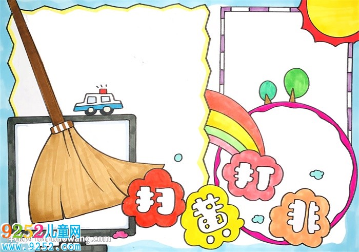 優(yōu)秀的掃黃打非<a href=http://www.inspiredelm.com/shouchaobao/ target=_blank class=infotextkey>手抄報(bào)</a>