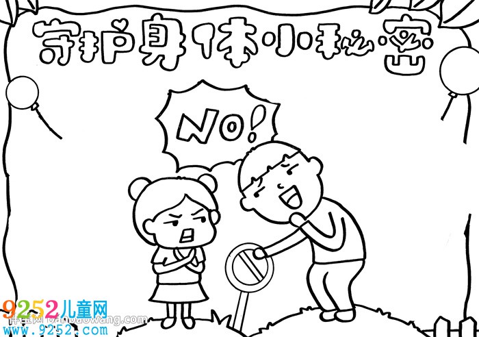 守護身體小秘密<a href=http://www.inspiredelm.com/shouchaobao/ target=_blank class=infotextkey>手抄報</a>