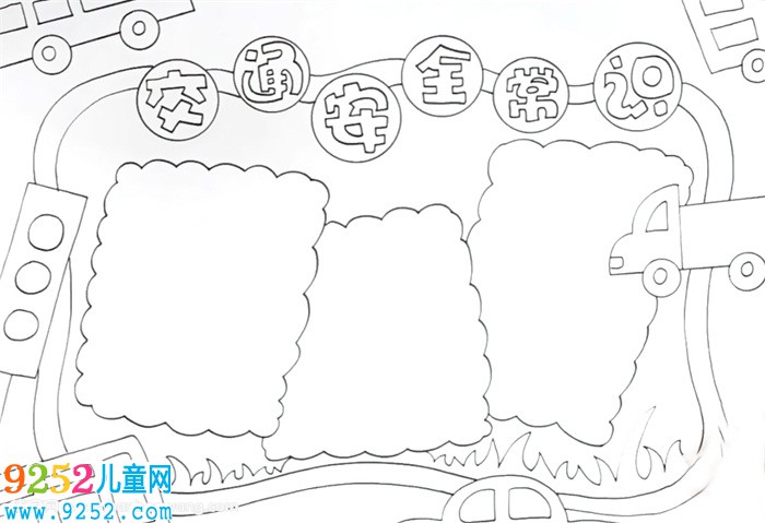 交通安全常識<a href=http://www.inspiredelm.com/shouchaobao/ target=_blank class=infotextkey>手抄報</a>怎么畫