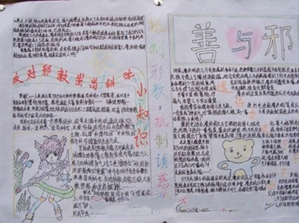 反邪教手抄報，抵制邪教