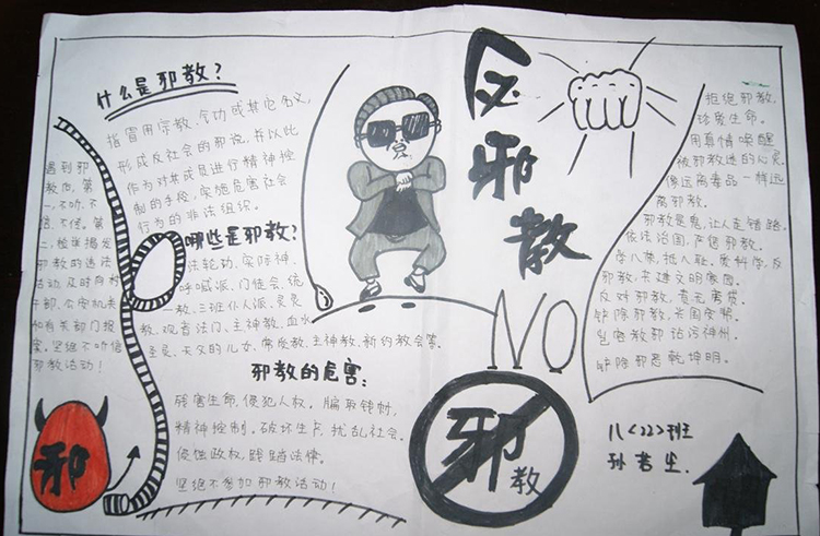 反邪教手抄報圖片，堅決抵制邪教滲透