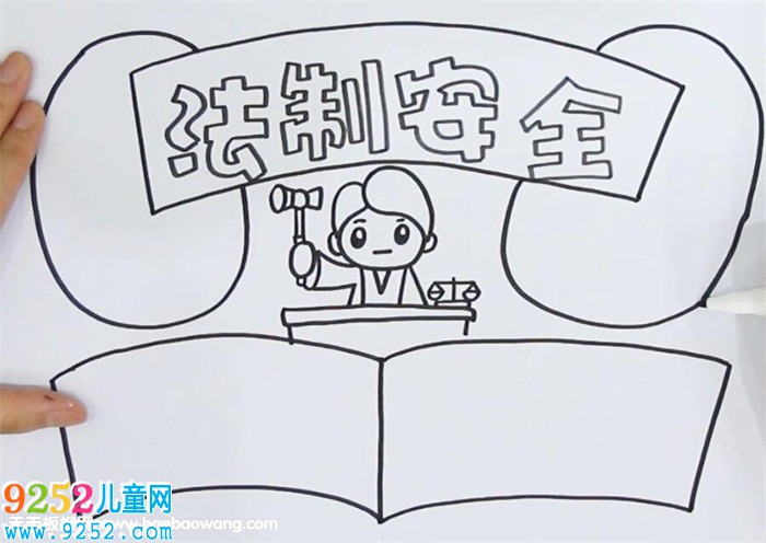 法制安全<a href=http://www.inspiredelm.com/shouchaobao/ target=_blank class=infotextkey>手抄報(bào)</a>