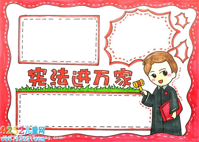 憲法進(jìn)萬家<a href=http://www.inspiredelm.com/shouchaobao/ target=_blank class=infotextkey>手抄報(bào)</a>怎么畫