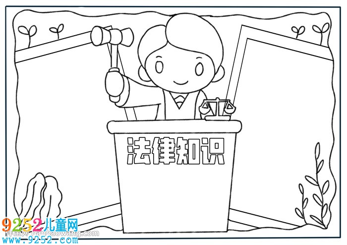 法律知識<a href=http://www.inspiredelm.com/shouchaobao/ target=_blank class=infotextkey>手抄報</a>