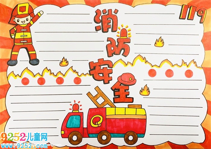 消防安全<a href=http://www.inspiredelm.com/shouchaobao/ target=_blank class=infotextkey>手抄報(bào)</a>