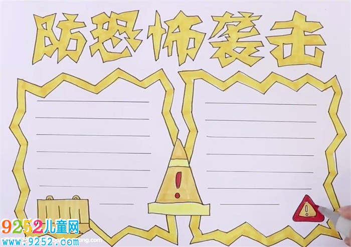防恐怖襲擊<a href=http://www.inspiredelm.com/shouchaobao/ target=_blank class=infotextkey>手抄報(bào)</a>怎么畫(huà)