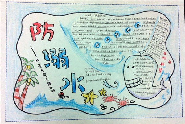 防溺水安全知識(shí)手抄報(bào)，珍愛(ài)生命預(yù)防溺水手抄報(bào)