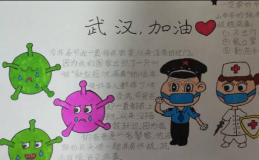 中國(guó)加油武漢加油小學(xué)生<a href=http://www.inspiredelm.com/shouchaobao/ target=_blank class=infotextkey>手抄報(bào)</a>卡通插圖