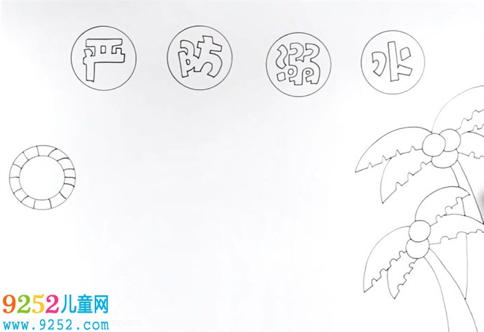 嚴(yán)防溺水<a href=http://www.inspiredelm.com/shouchaobao/ target=_blank class=infotextkey>手抄報</a>怎么畫