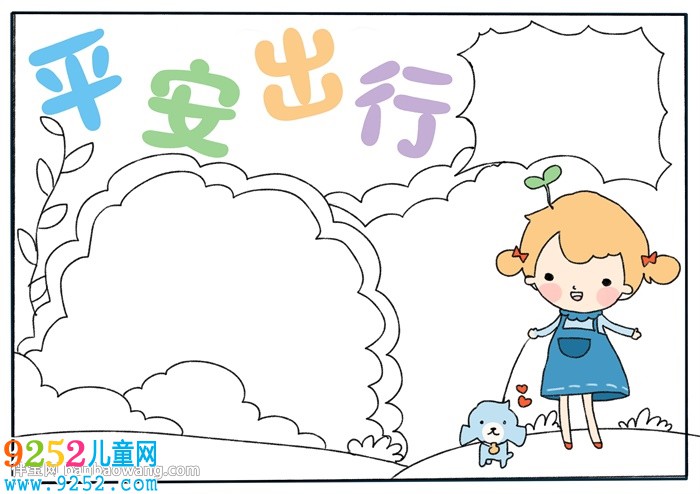 平安出行<a href=http://www.inspiredelm.com/shouchaobao/ target=_blank class=infotextkey>手抄報</a>