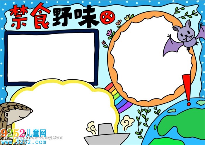 禁食野味<a href=http://www.inspiredelm.com/shouchaobao/ target=_blank class=infotextkey>手抄報</a>怎么畫