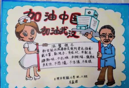 加油中國加油武漢小學(xué)生手抄報簡單