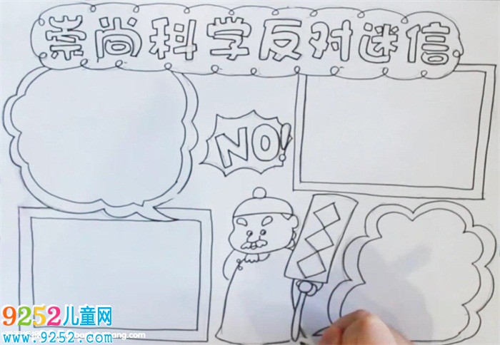 崇尚科學(xué)反對迷信<a href=http://www.inspiredelm.com/shouchaobao/ target=_blank class=infotextkey>手抄報</a>