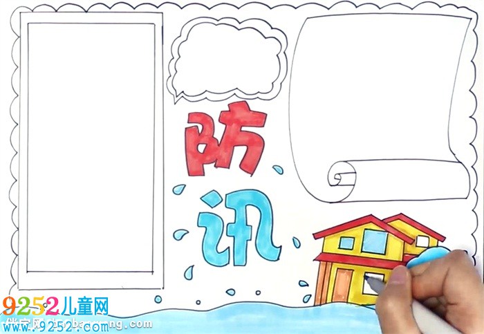 防汛知識(shí)<a href=http://www.inspiredelm.com/shouchaobao/ target=_blank class=infotextkey>手抄報(bào)</a>怎么畫(huà)