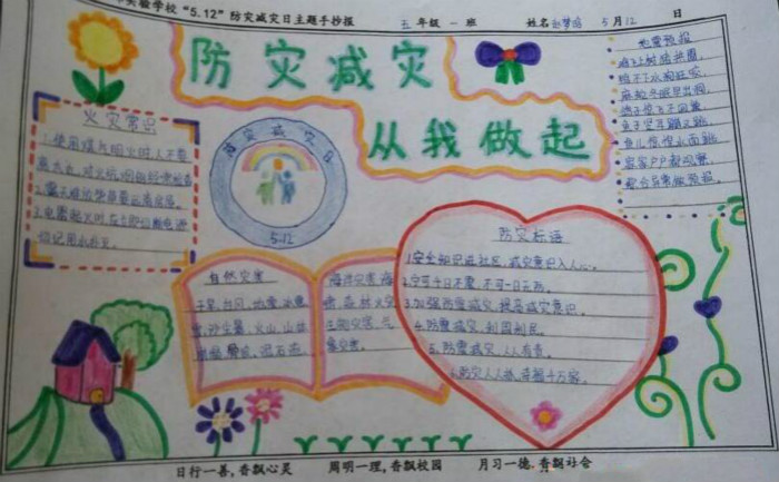 防災(zāi)減災(zāi)日  防災(zāi)減災(zāi)手抄報