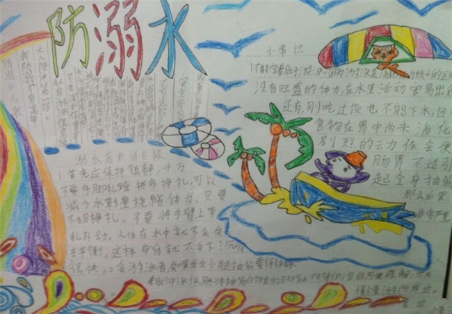預防溺水珍愛生命,防溺水手抄報