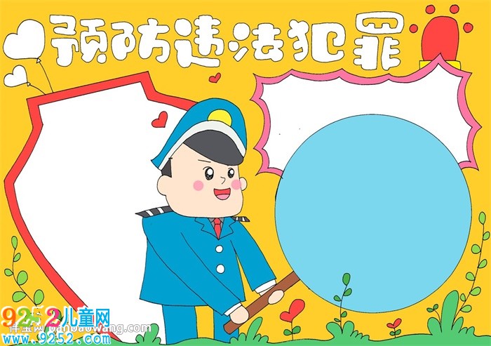 預防違法犯罪<a href=http://www.inspiredelm.com/shouchaobao/ target=_blank class=infotextkey>手抄報</a>