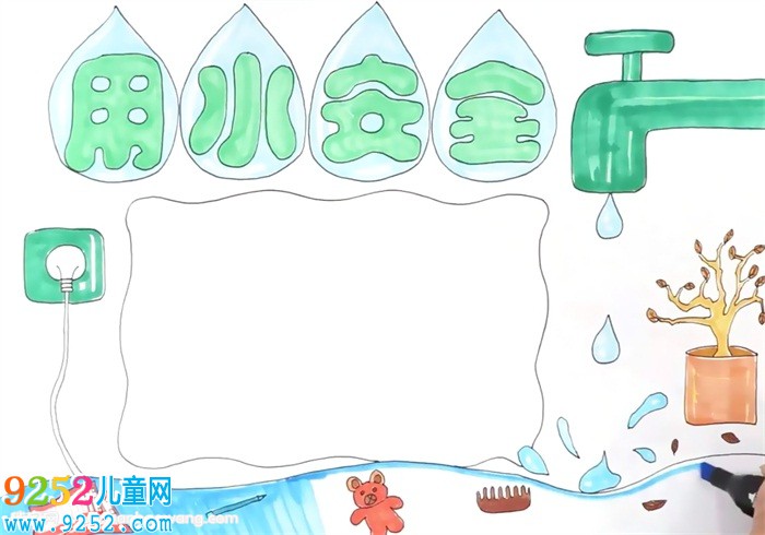 用水安全<a href=http://www.inspiredelm.com/shouchaobao/ target=_blank class=infotextkey>手抄報(bào)</a>怎么畫