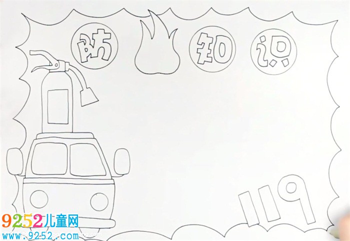 防火知識(shí)<a href=http://www.inspiredelm.com/shouchaobao/ target=_blank class=infotextkey>手抄報(bào)</a>怎么畫(huà)