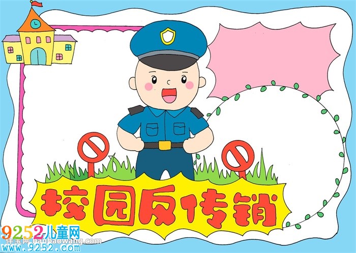 校園反傳銷<a href=http://www.inspiredelm.com/shouchaobao/ target=_blank class=infotextkey>手抄報</a>
