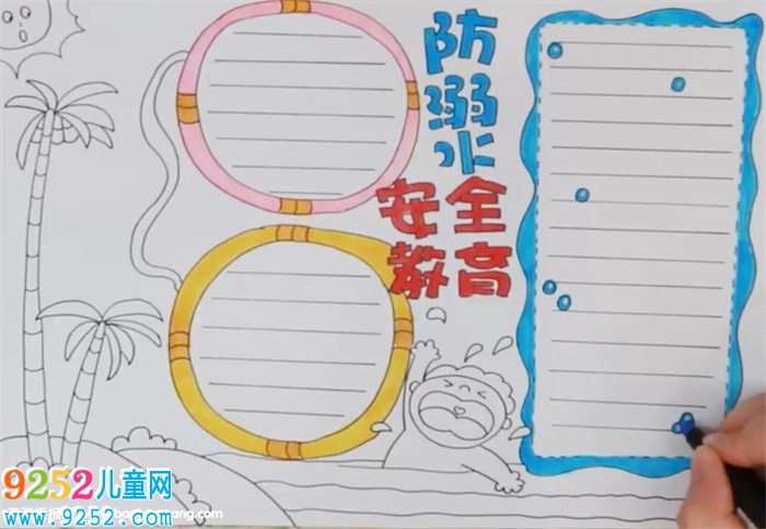 防溺水安全教育<a href=http://www.inspiredelm.com/shouchaobao/ target=_blank class=infotextkey>手抄報(bào)</a>怎么畫