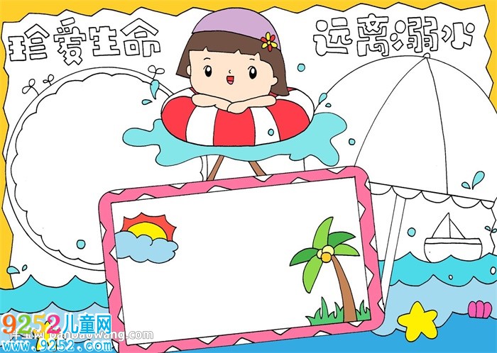 珍愛生命遠(yuǎn)離溺水<a href=http://www.inspiredelm.com/shouchaobao/ target=_blank class=infotextkey>手抄報</a>怎么畫
