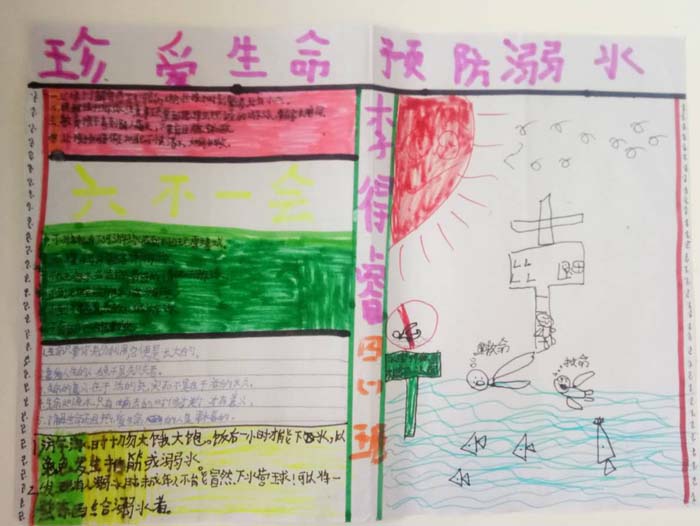超簡(jiǎn)單的小學(xué)生防溺水手抄報(bào)，珍愛(ài)生命